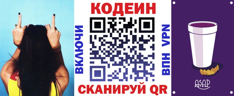 нарко площадка клад  Бор  Кодеиновый сироп Lean Purple Drank 